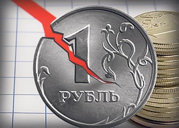 Опасное падение рубля