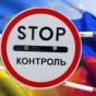 Вступило в силу эмбарго Украины на российские товары