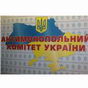 АМКУ завершит к осени рассмотрение дела о концентрации в связи с покупкой Укрсоцбанка владельцем Альфа-Банка