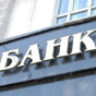 Украинские банки за квартал закрыли более 300 отделений