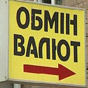 В Украине вступили в силу новые правила обмена валюты