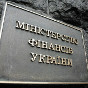 Минфин уменьшил объемы долговых облигаций: бюджет получил меньше 2 млрд грн