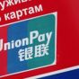 Терминалы и банкоматы ПриватБанка начали принимать карты UnionPay