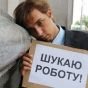 В Украине безработных женщин больше, чем мужчин - Центр занятости